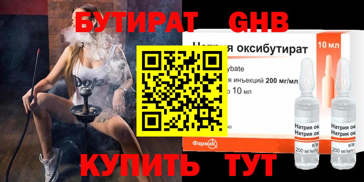 Бутират BDO 33% Калининград