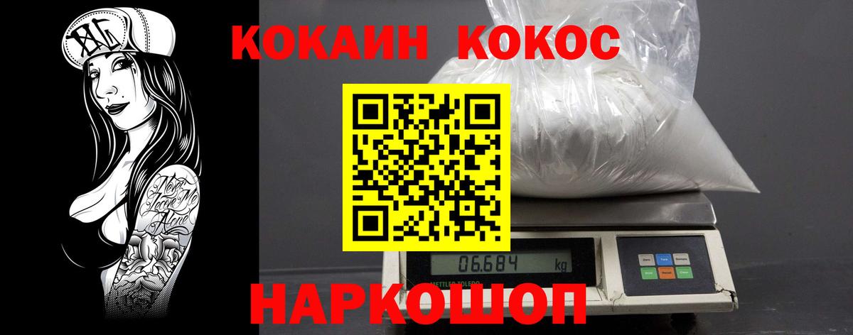 КОКАИН VHQ  Кокаин 97%  Вход с VPN  Калининград 
