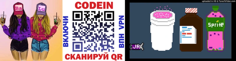 Codein напиток Lean (лин)  Калининград 