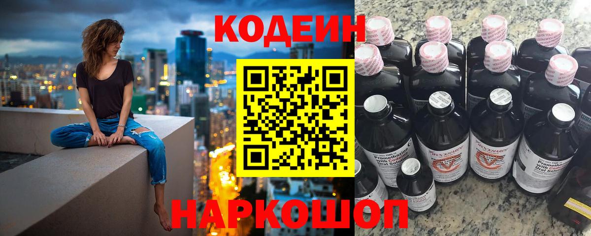 Codein напиток Lean (лин)  Вход с VPN  Кодеин напиток Lean (лин)  Калининград 