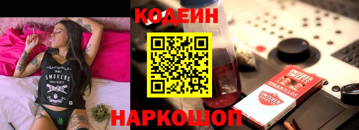 Кодеин напиток Lean (лин) Калининград