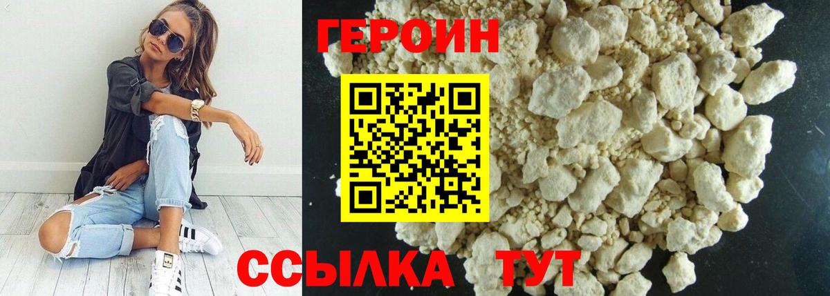 Героин белый Калининград