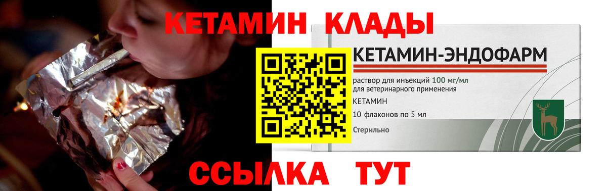 Кетамин VHQ Калининград