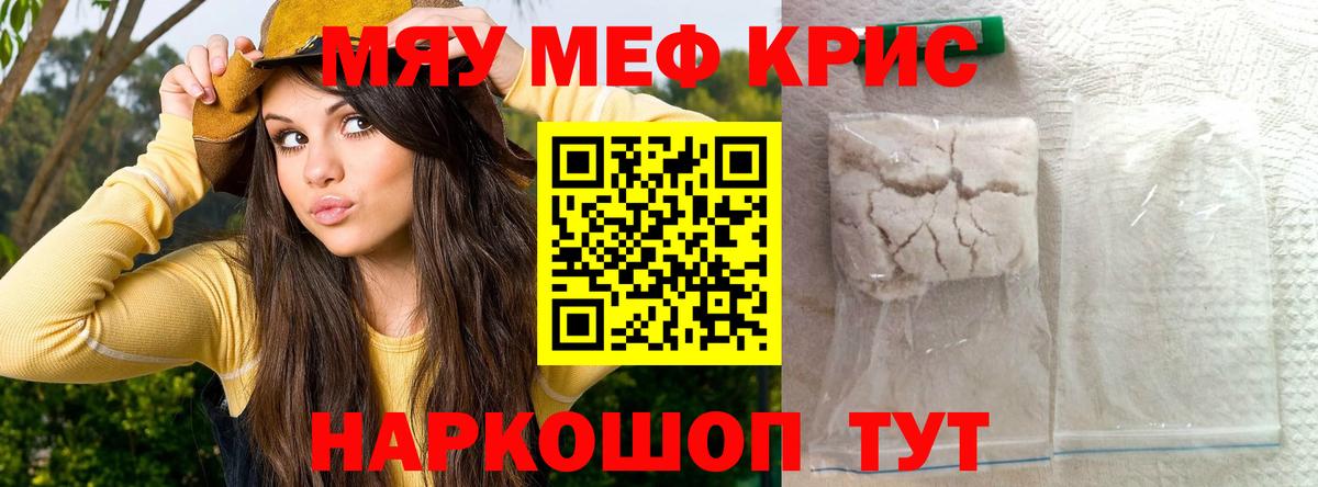 Мефедрон мука Калининград