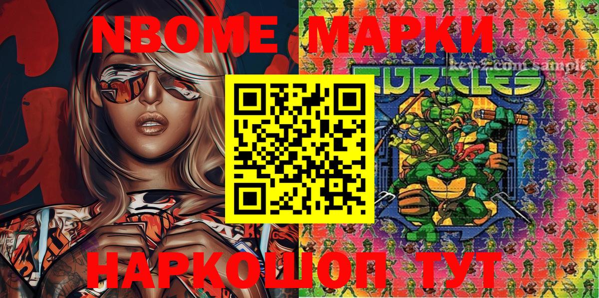 Марки NBOMe 1,8мг Калининград