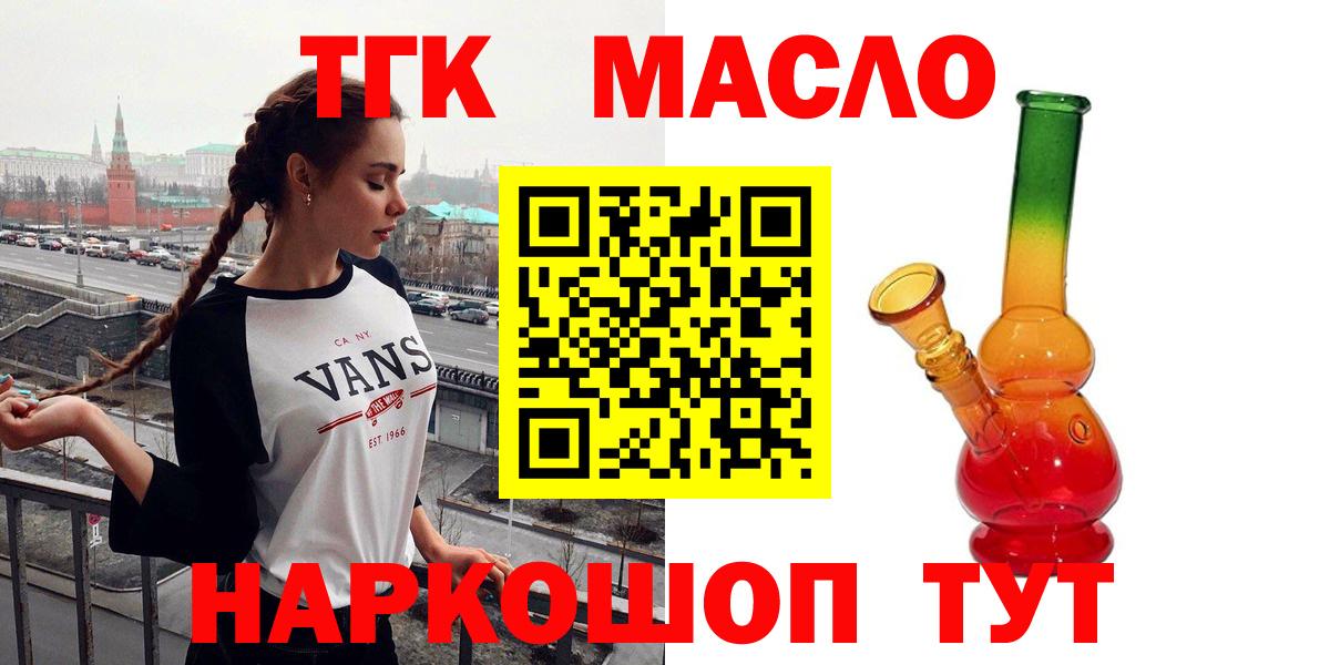 ТГК THC oil  Вход с VPN  Калининград  Дистиллят ТГК гашишное масло 